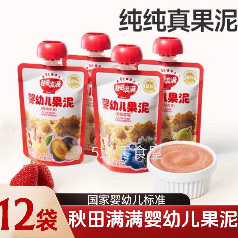 【12袋】秋田满满婴幼儿果泥无添加宝宝婴标辅食果泥6月+果汁泥酱,婴童食品,果/菜/肉/混合泥,淘宝优惠券,粉丝福利购,淘宝优惠卷