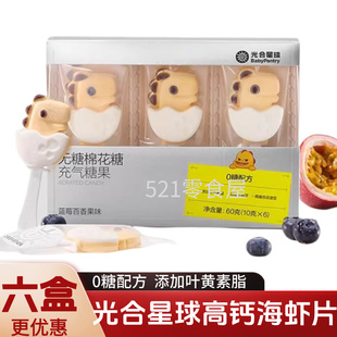 babycare光合星球无糖棉花糖儿童健康宝宝零食软糖卡通棒棒0糖果