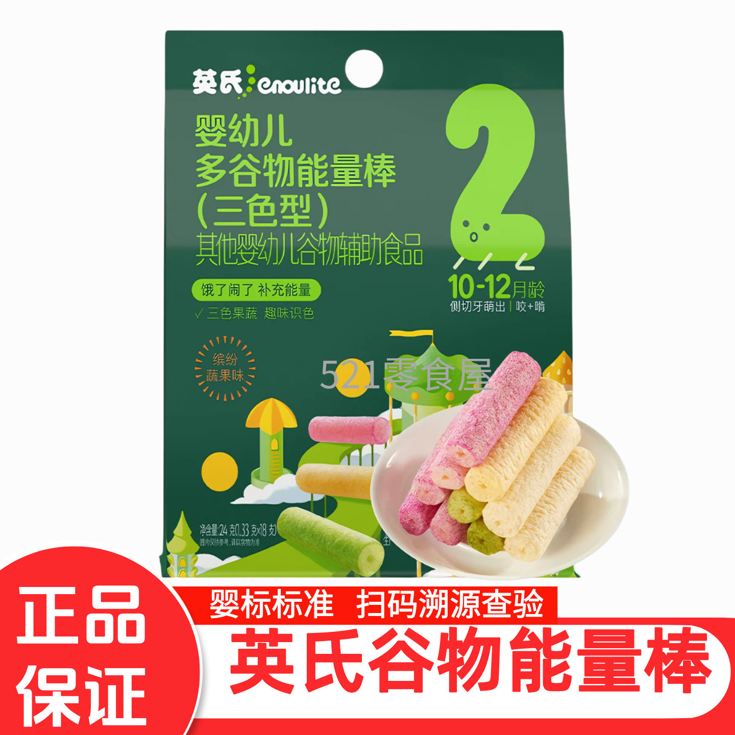 英氏婴幼儿钙奶谷物棒三色能量棒宝宝米饼无添加儿童零食婴标饼干