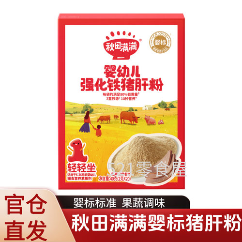 官仓直发】秋田满满强化铁猪肝粉