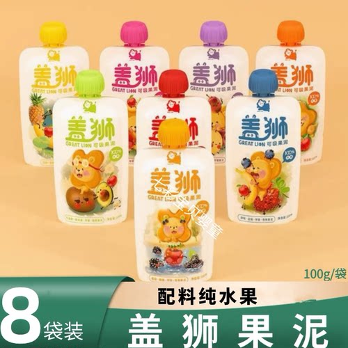 【8袋】盖狮纯水果泥果汁肉宝宝零食西梅泥苹果便携装100%水果