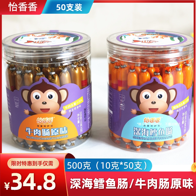 怡香香鳕鱼肉肠牛肉肠鲜虾鱼肠