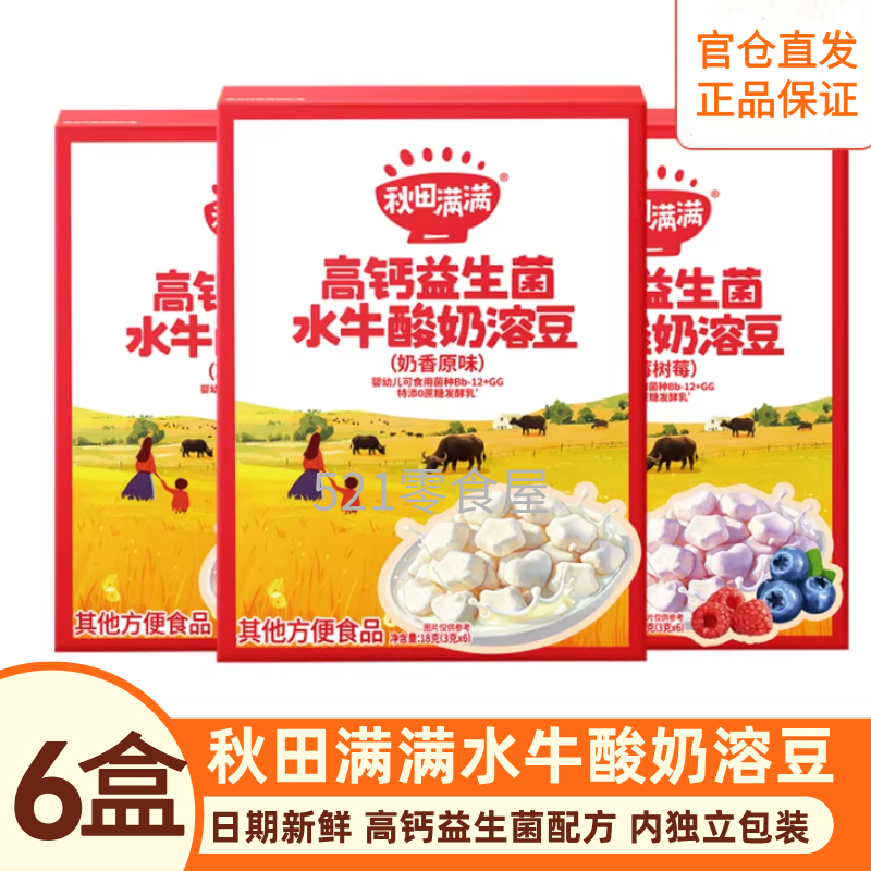 【6盒】秋田满满益生菌酸奶溶豆