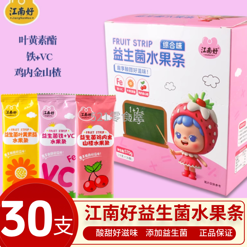江南好水果条益生菌果肉条宝宝儿童零食果汁条鲜果条草莓不加蔗糖