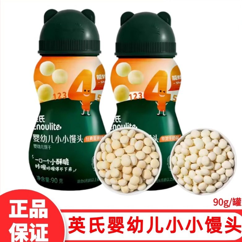 2罐英氏小小馒头牛奶味儿童零食小蛋酥蛋黄味菠萝豆宝宝奶豆易溶