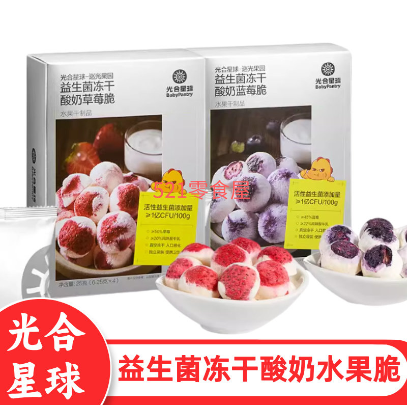 babycare光合星球益生菌酸奶蓝莓脆草莓脆鲜果冻干水果酸奶脆溶豆