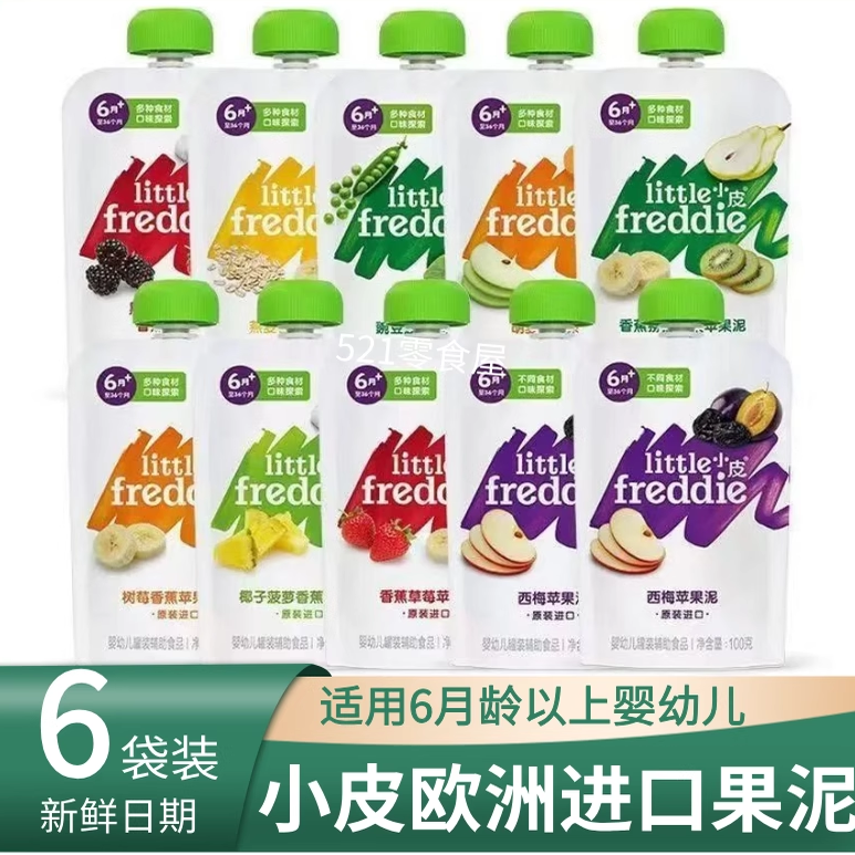 【6袋】小皮果泥欧洲原装进口婴幼儿宝宝水果泥辅食西梅草莓零食