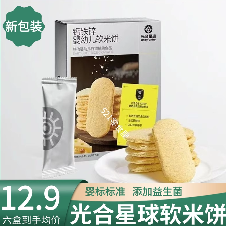 BC光合星球钙铁锌婴幼儿软米饼