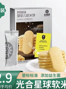 bc婴儿软米饼钙铁锌饼干宝宝零食无添加蔗糖婴幼婴标辅食