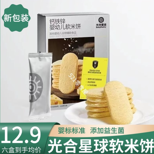 BC光合星球钙铁锌婴幼儿软米饼