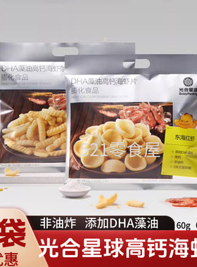 光合星球DHA高钙海虾片