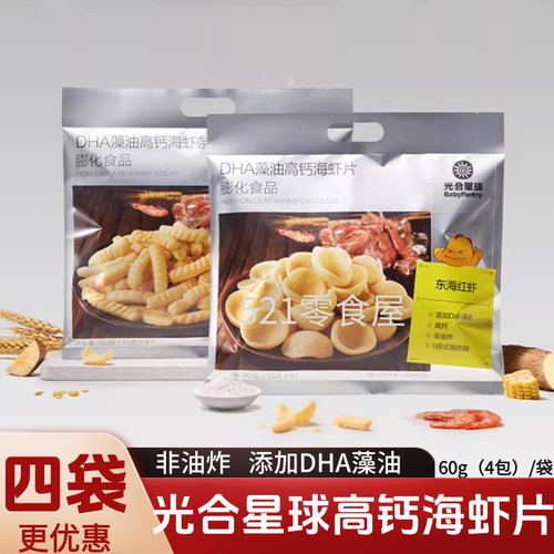 光合星球DHA高钙海虾片