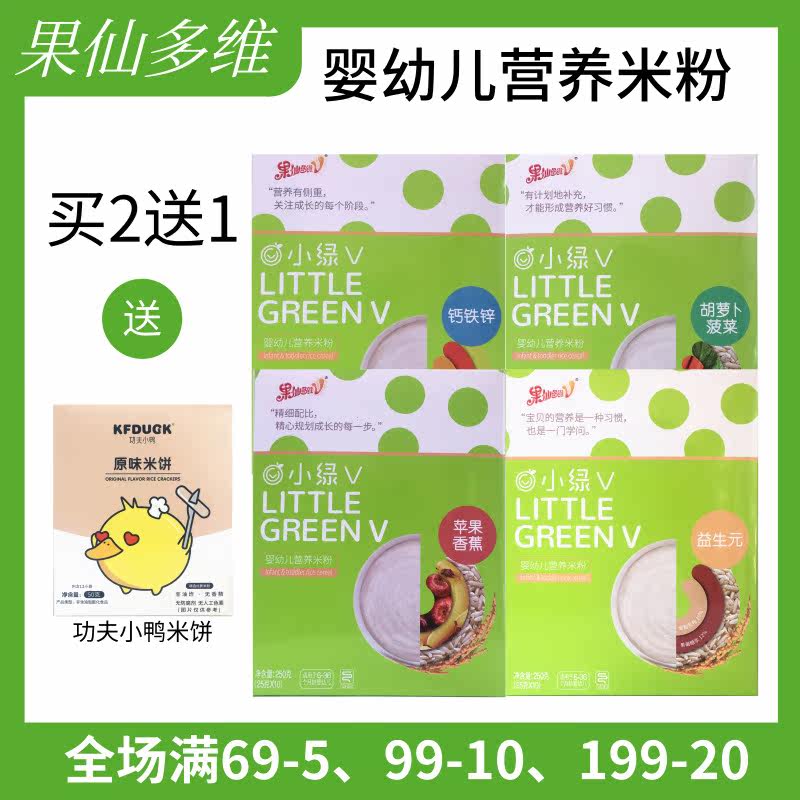 果仙多维婴儿米粉宝宝辅食营养米糊钙铁锌6-36个月米粉250g四口味|ruв категории сухое молоко/кормёжка/пища/закуски, младенцев пищевой, рисовая мука/метров паста/汤粥 - от Buy2taobao.com для оказания профессиональной услуги покупки агента Taobao
