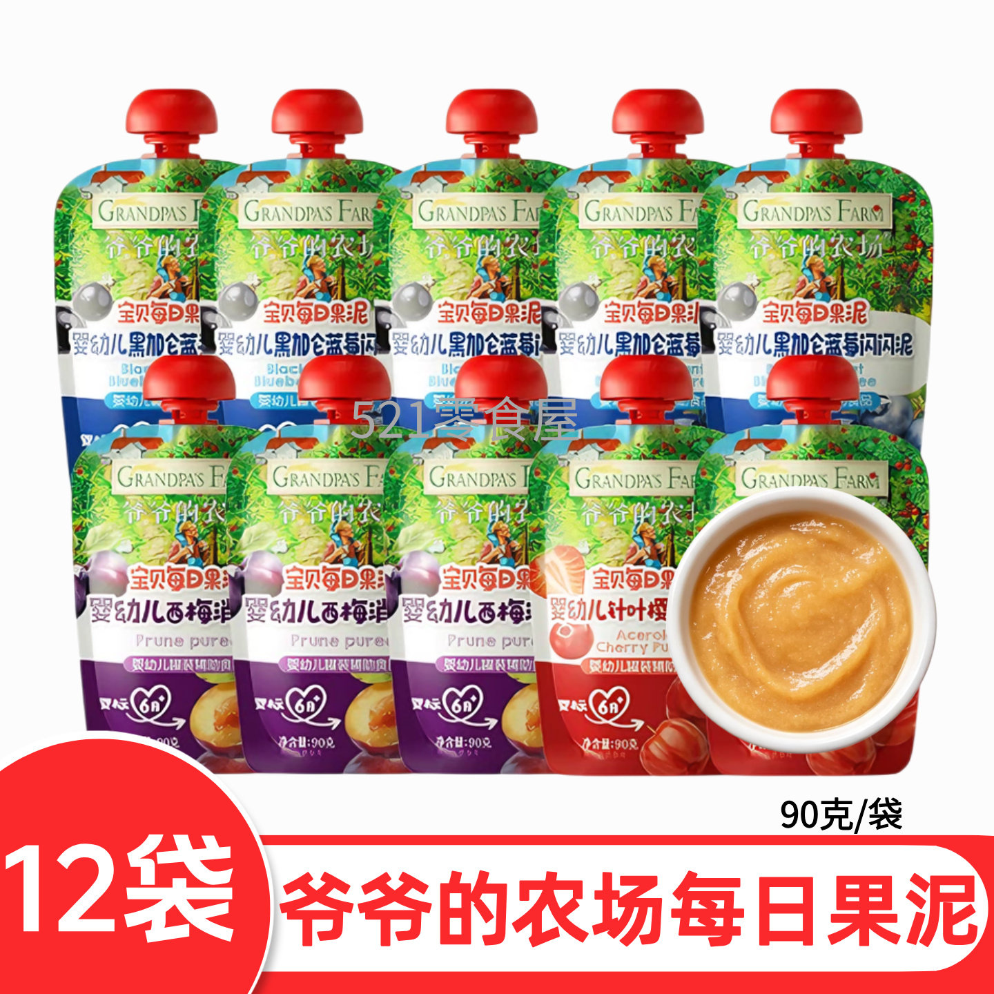 爷爷的农场婴幼儿果泥