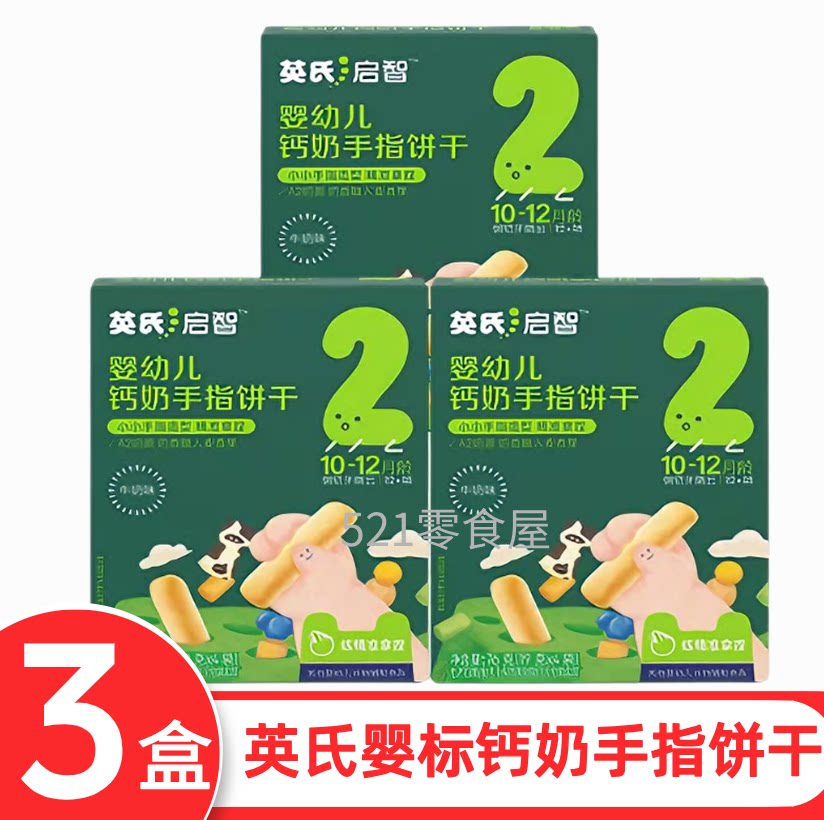 英氏婴标钙奶手指饼干婴幼儿