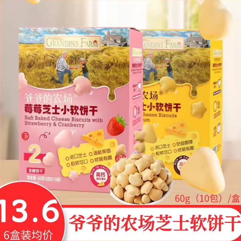 爷爷的农场软饼干6盒实惠装