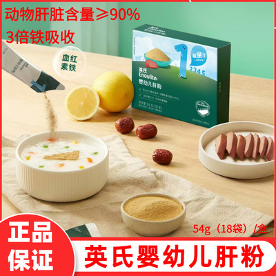 英氏婴幼儿肝粉（猪鸡鹅肝）