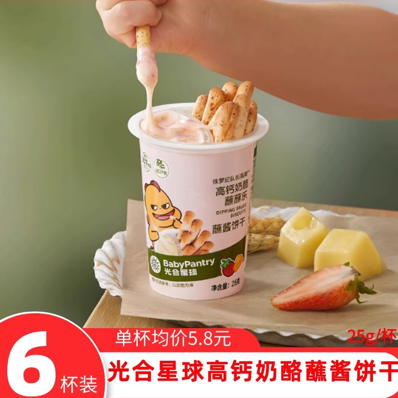 （6杯装）蘸酱饼干光合星球高钙奶酪蘸蘸乐饼干儿童零食酥脆饼干