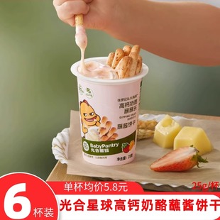 (6杯装)蘸酱饼干光合星球高钙奶酪蘸蘸乐饼干儿童零食酥脆饼干