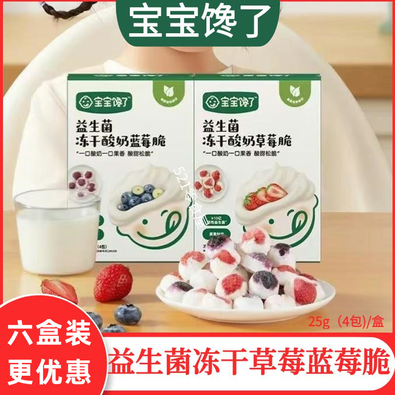 宝宝馋了益生菌酸奶草莓蓝莓脆