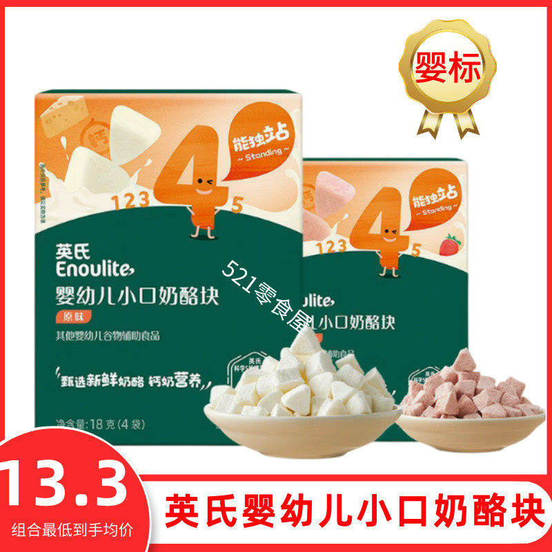 英氏奶酪块婴幼儿童小口奶酪块零食冻干英式奶酪块饼干宝宝营养,婴童食品,奶酪,淘宝优惠券,粉丝福利购,淘宝优惠卷