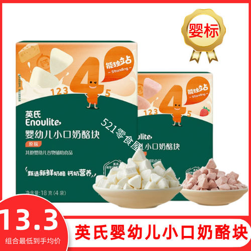 英氏奶酪块婴幼儿童小口奶酪块零食冻干英式奶酪块饼干宝宝营养