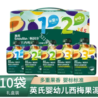 【10袋】英氏西梅果泥宝宝辅食婴幼儿童零食无添加盐糖西梅苹水果