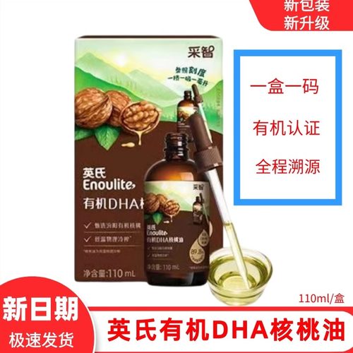 英氏核桃油有机DHA核桃油带滴管热炒油凉拌宝宝油实体款扫码查验