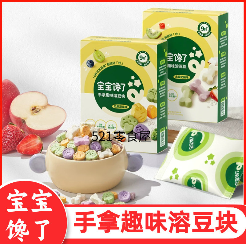 宝宝馋了手拿趣味溶豆块0添加白砂糖酥脆易溶多彩萌趣多口味9月+
