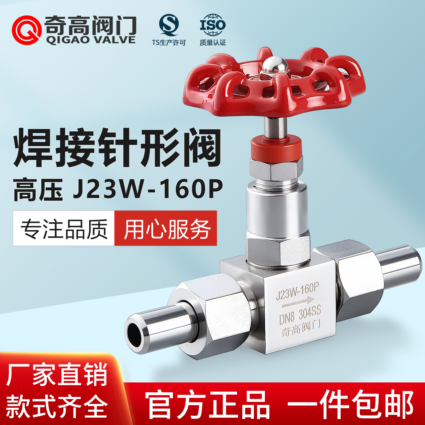 不锈钢焊接式针型阀奇高阀门高压