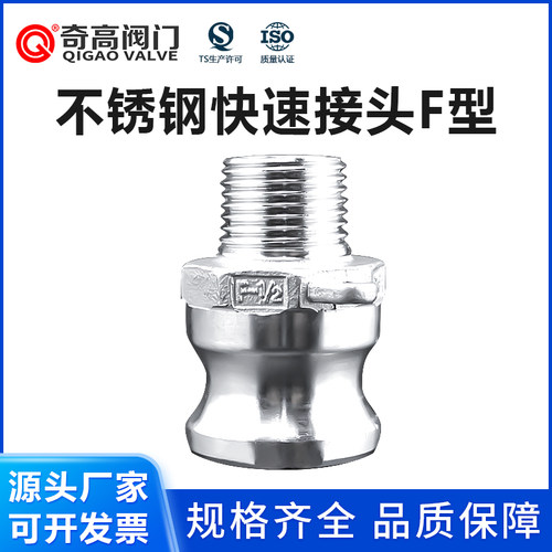 不锈钢快速接头F型304管件