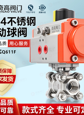 304不锈钢气动球阀Q611F-16P三片式气动阀开关4分1寸丝扣奇高阀门