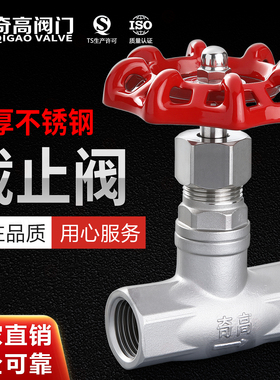 304不锈钢截止阀水开关高温蒸汽J11W内螺纹4分阀重型丝扣奇高阀门