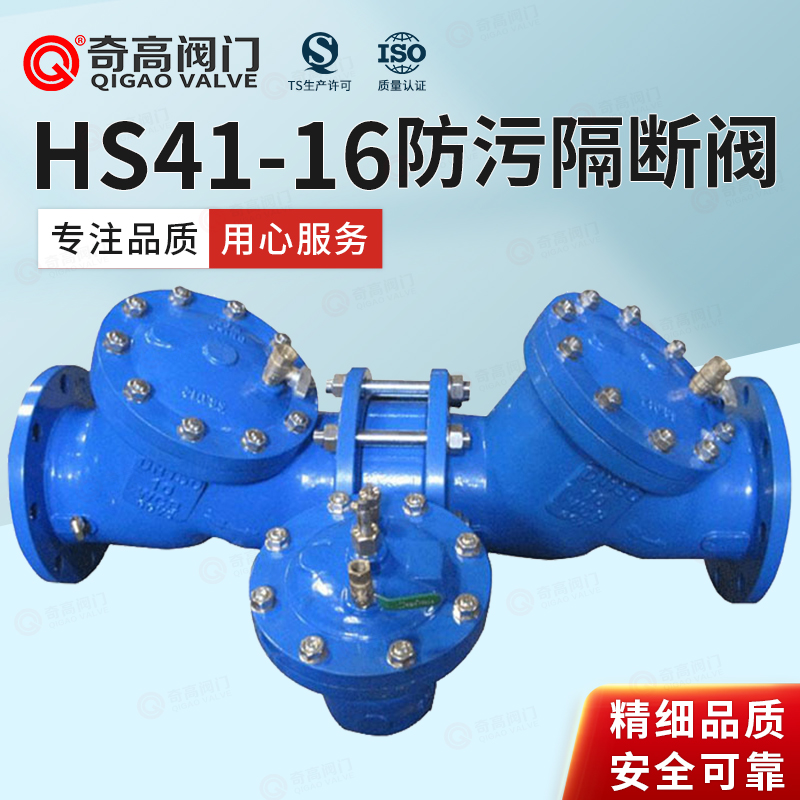 防污隔断阀止回阀HS41X-16逆止阀倒流防止器DN50/65/80/100法兰