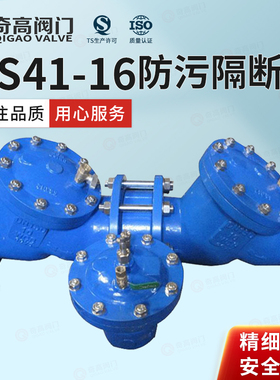 防污隔断阀止回阀HS41X-16逆止阀倒流防止器DN50/65/80/100法兰