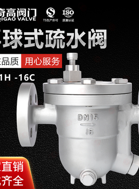 法兰蒸汽疏水阀CS41H-16C自由浮球式疏水器高温DN15-150铸钢阀门