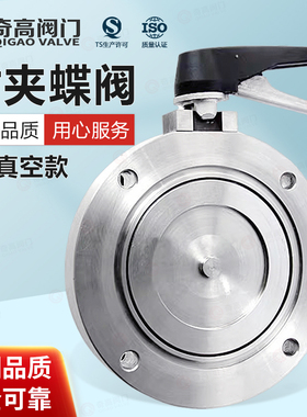 KF真空蝶阀对夹式304不锈钢手动对夹阀门快装负压阀管道GI-40~100