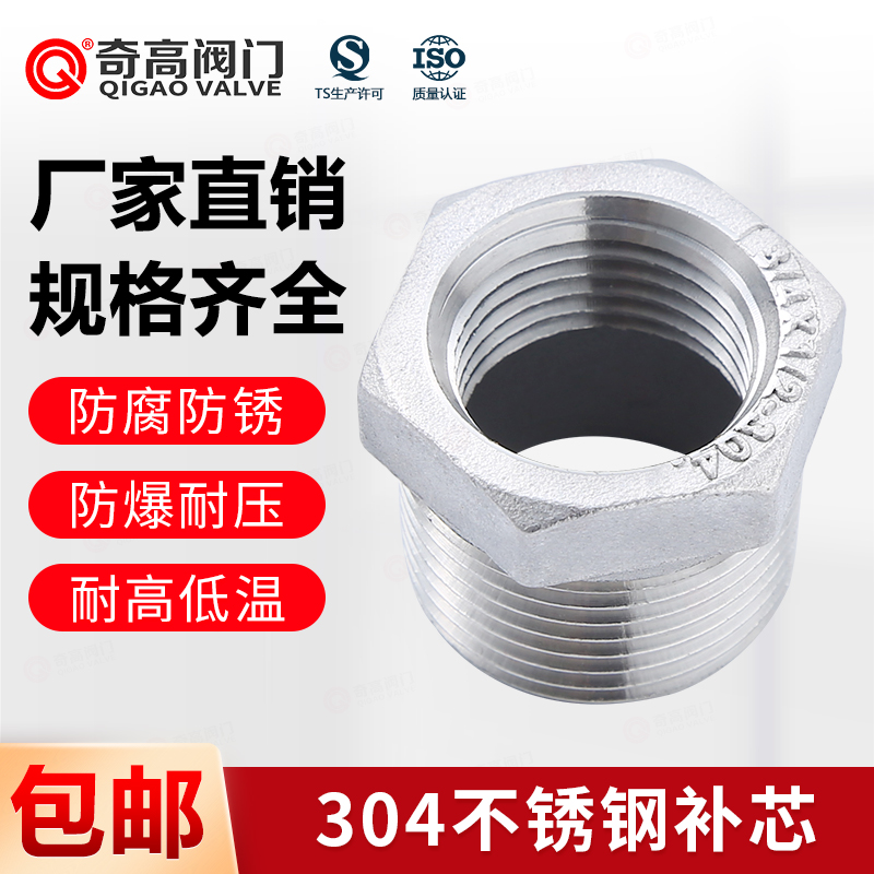 螺纹变径转换头奇高阀门不锈钢