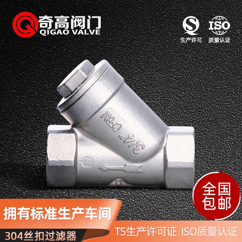 304不锈钢Y型过滤器6分GL11W内螺纹过滤阀门316自来水2寸丝扣阀-封面