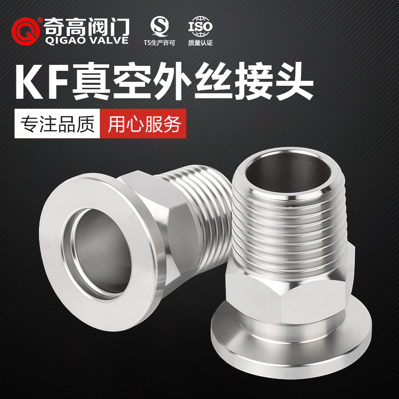 KF真空外丝接头六角卡盘配件