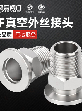 真空接头外丝KF16不锈钢304螺纹配件快装管六角卡盘水管气管管件