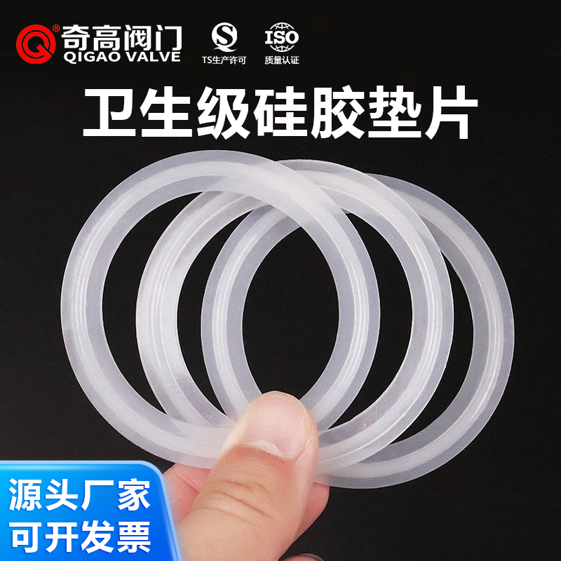 卫生级快装硅胶垫片卡盘垫卡盘食品级垫片橡胶垫密封圈Φ19-φ102