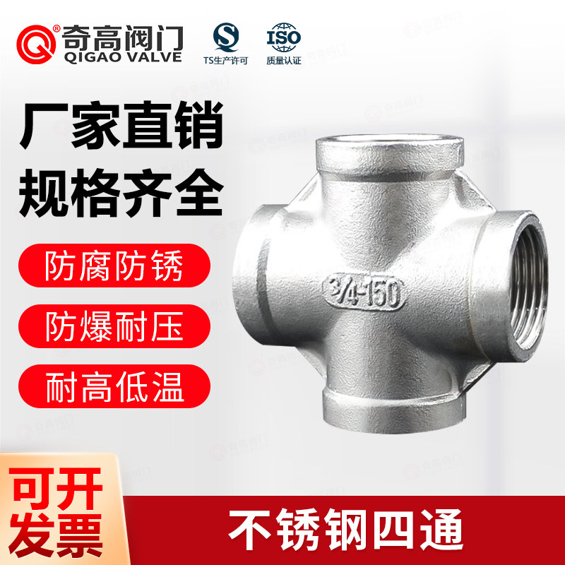 304不锈钢316正四通水管气管油管铁管内螺纹丝扣管件管道配件大全