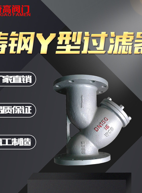 铸钢Y型过滤器 GL41H-16C/25C 碳钢法兰高温过滤阀门DN15厂家直销