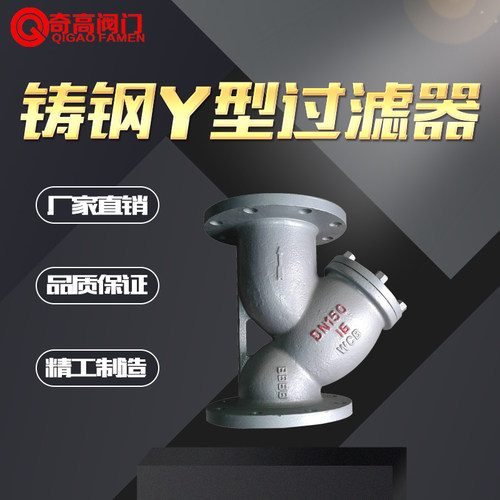 铸钢Y型过滤器 GL41H-16C/25C 碳钢法兰高温过滤阀门DN15厂家直销
