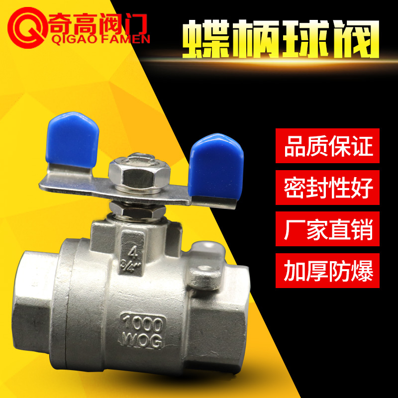 不锈钢内螺纹管道重型球阀