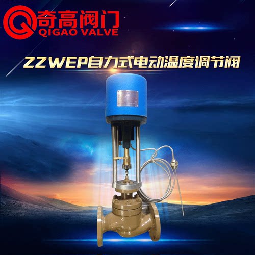 自力式电动温度调节阀ZZWEP-16C