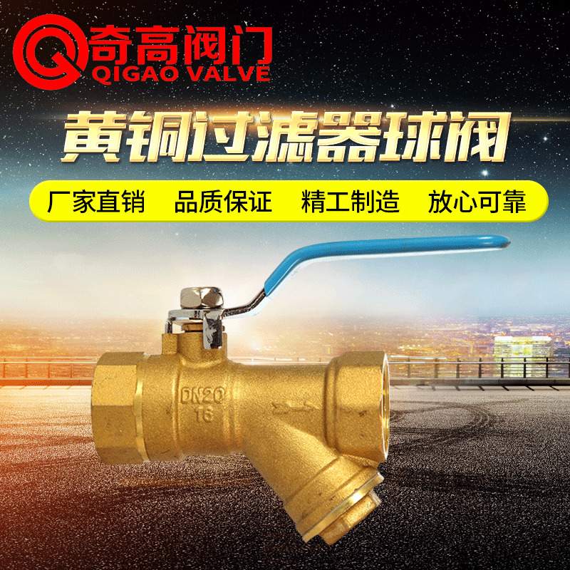 黄铜内螺纹手柄开关过滤阀