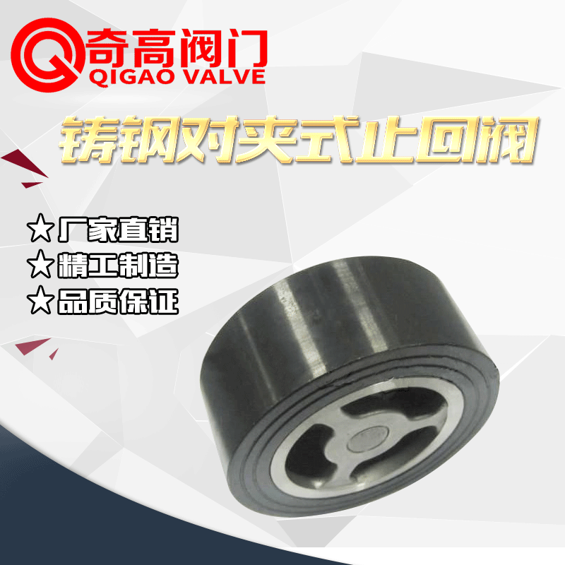 铸钢止回阀 H71H/W-16C升降式单向阀 对夹不锈钢逆止阀厂家直销