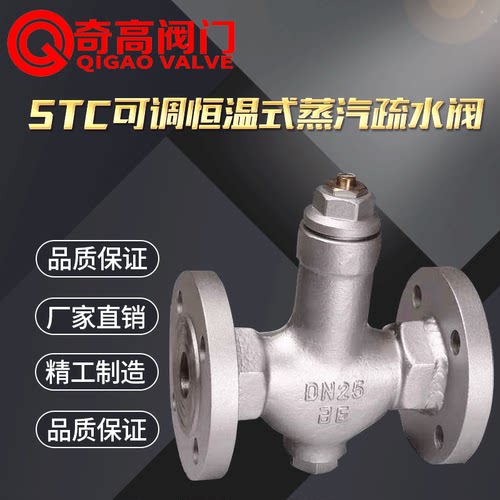 可调恒温式疏水阀STC-16C